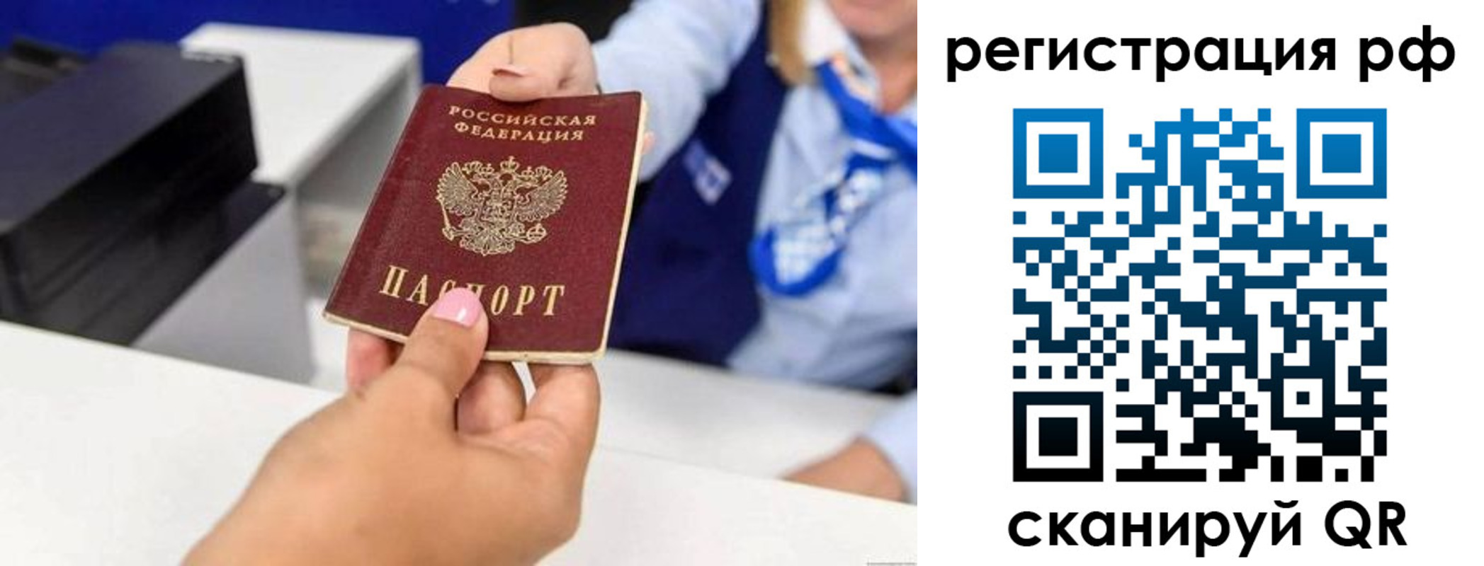 временная регистрация гарантия в Евпатории